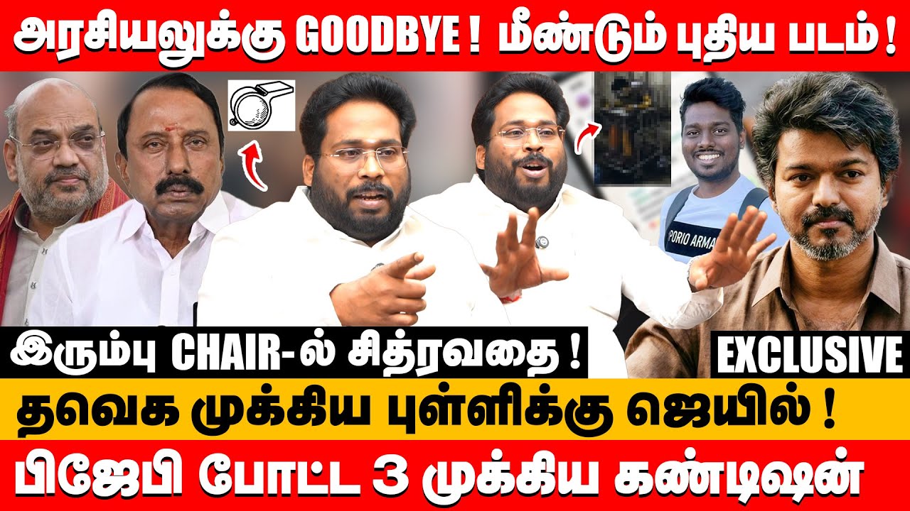 அரசியலுக்கு goodbye ! மீண்டும் புதிய படம் விஜய் எடுத்த அதிரடி முடிவு | trichy surya about tvk vijay