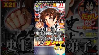 ケンイチ2の単行本はいつ出るんだろうか？って話#史上最強の弟子ケンイチ