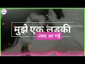 Mujhe Ek Ladki Pasad Aa Gayi Love Romantic Status Hindi Romantic Whatsapp Video