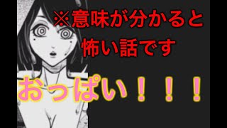 【意味怖マンガ】読み進めると少しずつサイコパスになる！？
