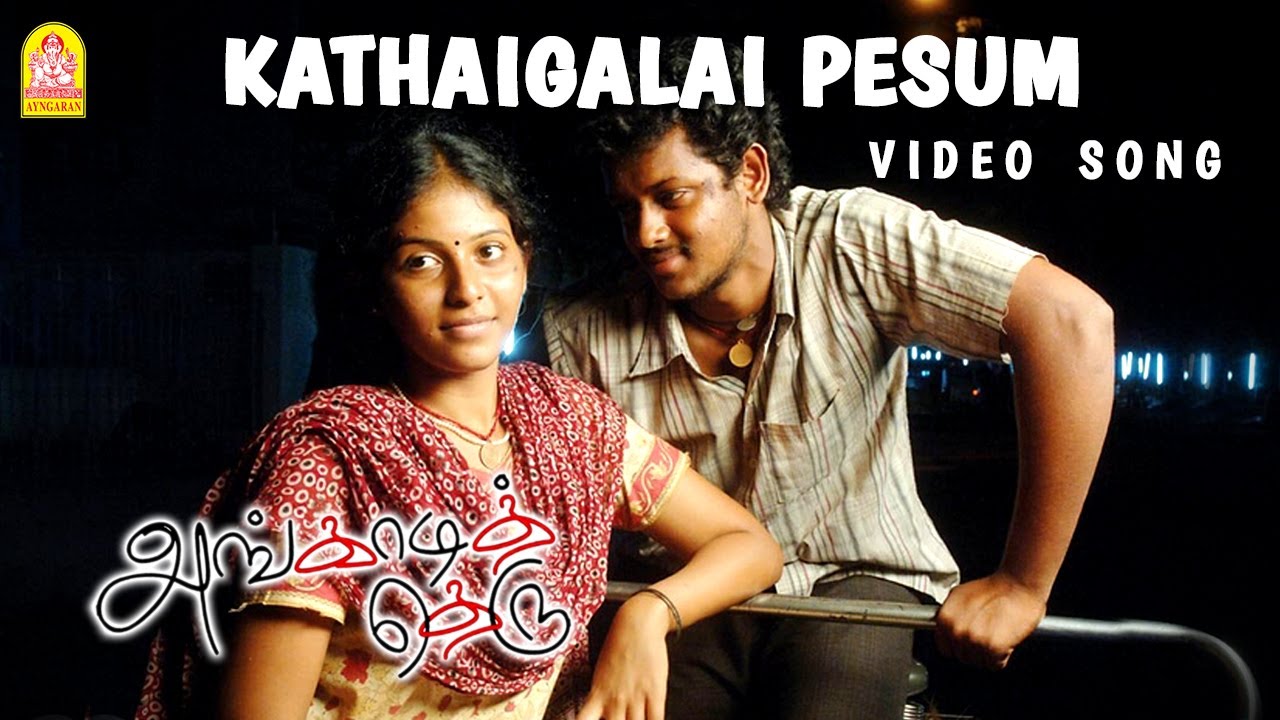 Kathaigalai Paesum Lyrics  | Angaadi Theru | Anjali, Mahesh | Benny Dayal, Hamsika | G.V. Prakash Kumar