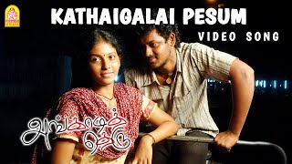 Kadhaigalai Pesum - Video Song  Angadi Theru  Mage