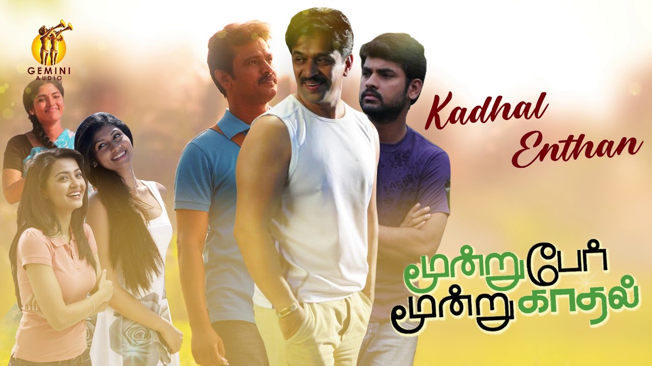 Kaadhal Endhan Kaadhal Song Lyrics | Moondru Per Moondru Kaadhal | Neha Bhasin