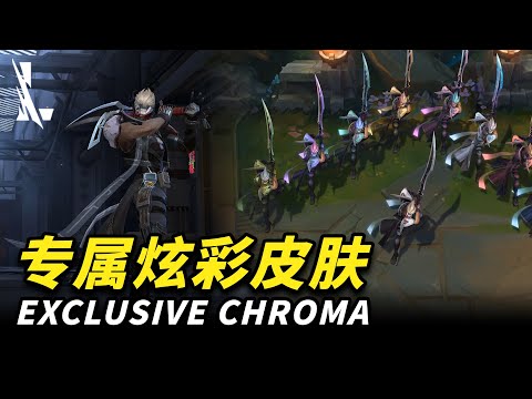 WILD RIFT - PSYOPS MASTER YI EXCLUSIVE CHROMA?! ONLY AVAILABLE IN CN SERVER??