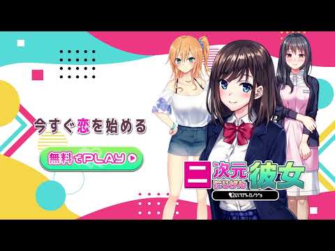 にじげんカノジョ 理想の恋がはじまるチャット型恋愛ゲーム