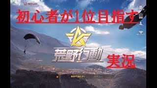 【TPS】荒野行動 Knives Out【実況】