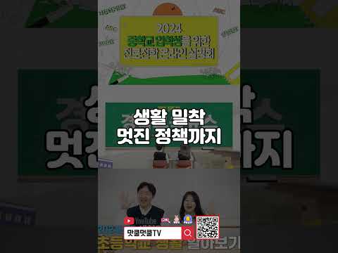 경북교육청 공식 유튜브 채널, 맛쿨멋쿨TV!