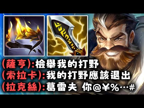 Nightblue3 中文版｜新賽季暴擊葛雷夫讓對面全隊直接心態爆炸!