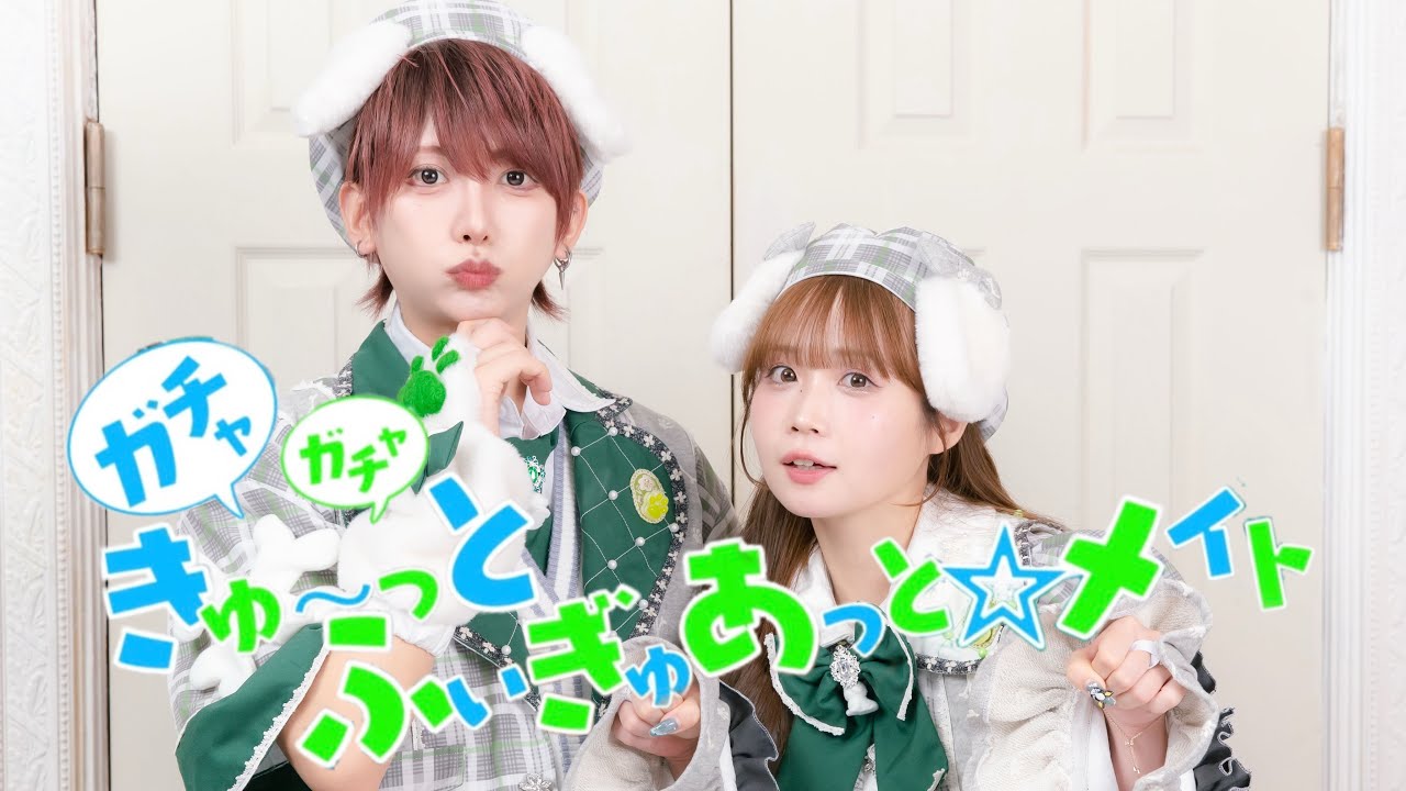【いりあず】ガチャガチャきゅ〜と・ふぃぎゅ@メイト 踊ってみた