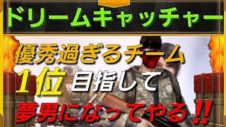 荒野行動【ドリームキャッチャー】最強Lv4防具の性能がヤバ過ぎる❗夢をキャッチしてドン勝いけるか！？