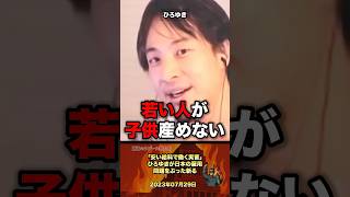 「安い給料で働く」ひろゆきが日本の雇用をぶった斬る #政治 #政治家 #ひろゆき #税金