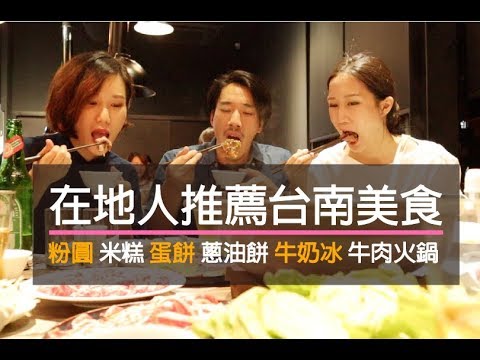 Fion Shih  - 在地人推薦台南美食 口袋名單不私藏