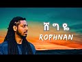 ROPHNAN - SHEGIYE (Official Lyrics) | ሮፍናን - ሸግዬ (በግጥም) #rophnan #ethiopianmusic #ethiopia