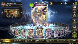 【shadowverse】砦前の肩慣らしや～（ルムマ受け付けます！）
