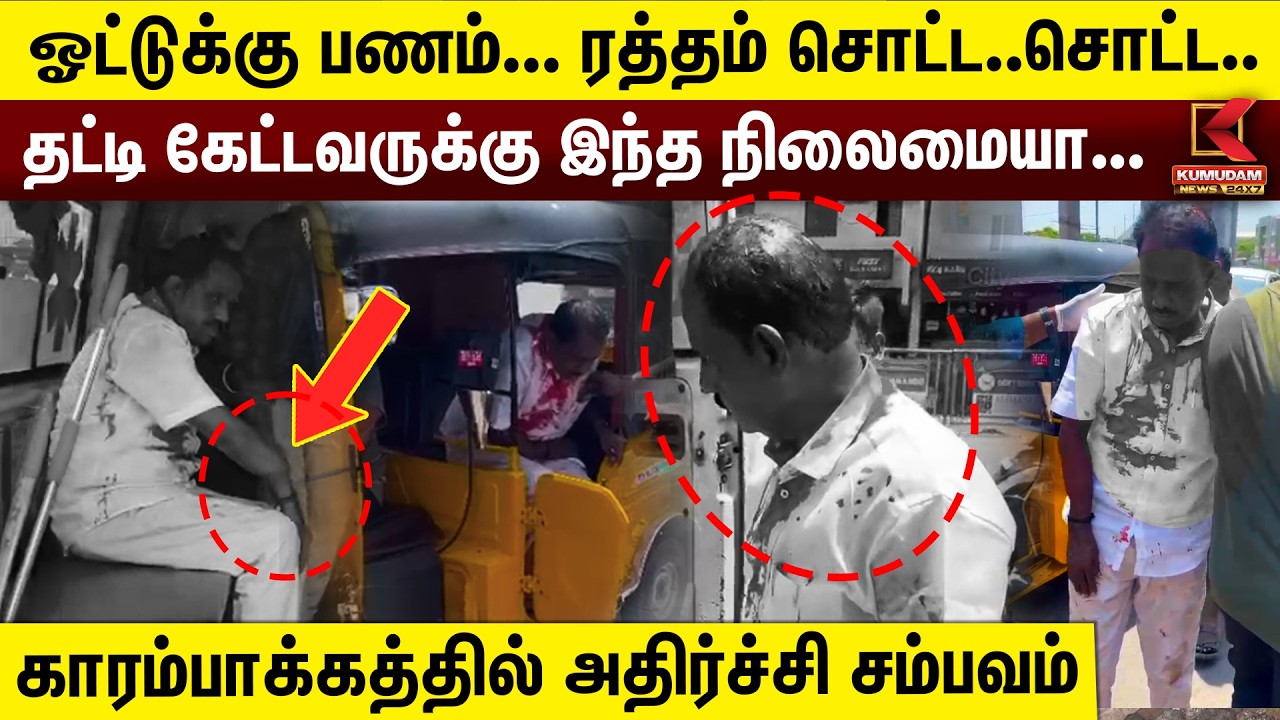 ஓட்டுக்கு பணம்... தட்டி கேட்டவருக்கு இந்த நிலைமையா...| DMK | ADMK | Election 2026 |  Kumudam News
