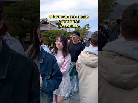 В Японии это РОСКОШЬ, а у нас это норма 😮#япония #токио #японцы #shorts