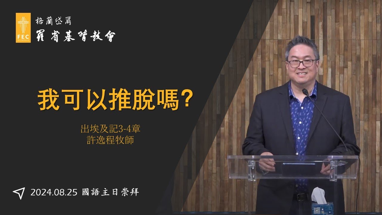 《我可以推託嗎?》