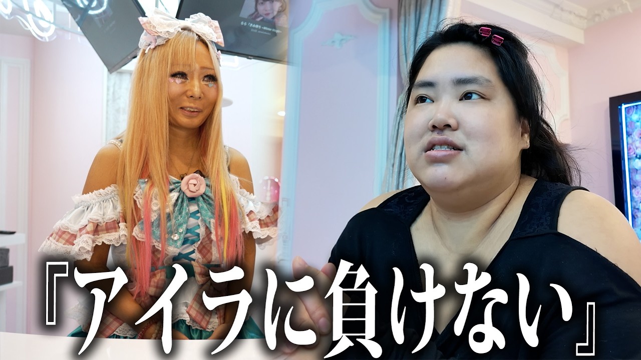 【愛内アイラ】コンカフェゲスト出勤の打合せをしに行ったら案外真剣なお2人【ホームレスまなみ】