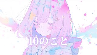 - 【初音ミク】10のこと |RiseSt【プロセカNEXT】