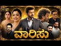 Varisu Kannada Dubbed Full Movie Vijay Thalapathi Rashmika Mandanna Prakash Reviews Facts