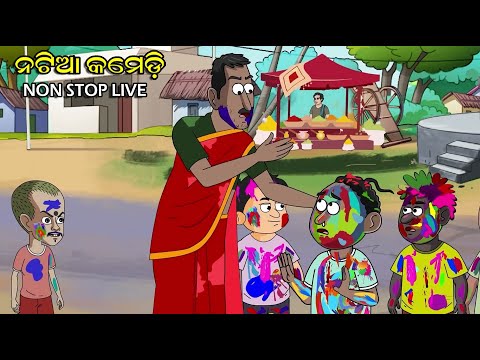 Natia Comedy live 04 || utkal cartoonworld's Live broadcast