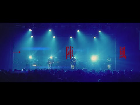 溫蒂漫步 Wendy Wander - 一陣風 Fleeting Wind LIVE MV @ “祝好夢 Have A Good Dream” TOUR, 2022
