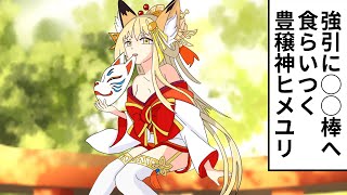 ヒメユリちゃんが◯◯棒に食らいつくなんて…!![にゃんこ大戦争] アニメ風コント