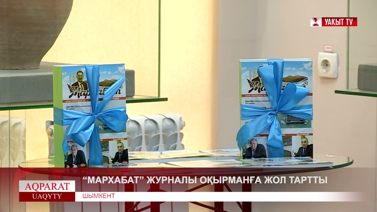 “МАРХАБАТ” ЖУРНАЛЫ ОҚЫРМАНҒА ЖОЛ ТАРТТЫ