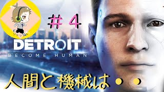 【DETROIT実況】新しい物を受け入れない人々..あなたは？
