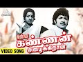 சின்ன கண்ணன் அழைக்கிறான் HD Video Song கவிக்�