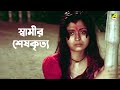 স্বামীর শেষকৃত্য Bengali Movie Scene Daaha Debashree Roy