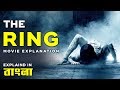 The Ring (2002) Movie Explained |  Hollywood Horror Movie Explained in Bangla