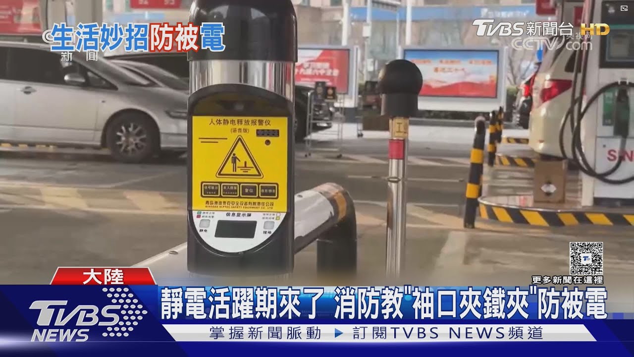 「常被電」乾冷天惱人靜電 消防教你小撇步!袖口夾這小物能避免