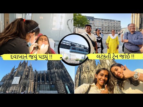 આજે તો જર્મની ના દાંત ના દવાખાને જવું પડ્યું🥲🥲લટકતી ટ્રેન જોઈ🤩😍| Vlog 201 | Dhrutika Vlogs