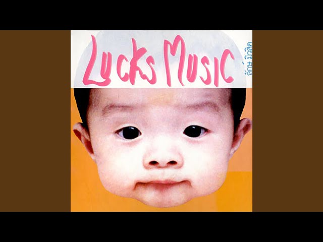 แอบเหงา - เสนาหอย