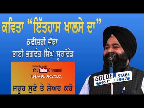 Kavishri Saroop Singh Soorwind | Ithass Khalse Da