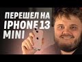 Смартфон AppleiPhone 13 Mini 256gb Midnight