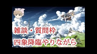 【グラブル】【雑談・質問枠】デュランダル落ちるまでねれま・・・