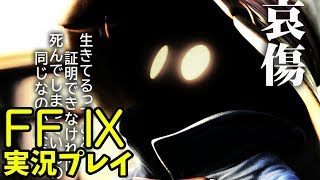【FF9】FF９をおぢさんが懐かしみながら実況プレイ パート2【ファイナルファンタジー９】