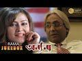ANNYONA অন্যনা DRAMATIC JUKEBOX PART 4 ANANYA NIGEL AKKARA KANINEECA ECHO BENGALI MOVIES