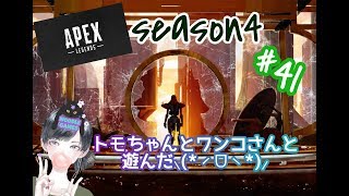 ヌードルのAPEX成長日記#41　トモちゃんとワンコさんとエペるん！