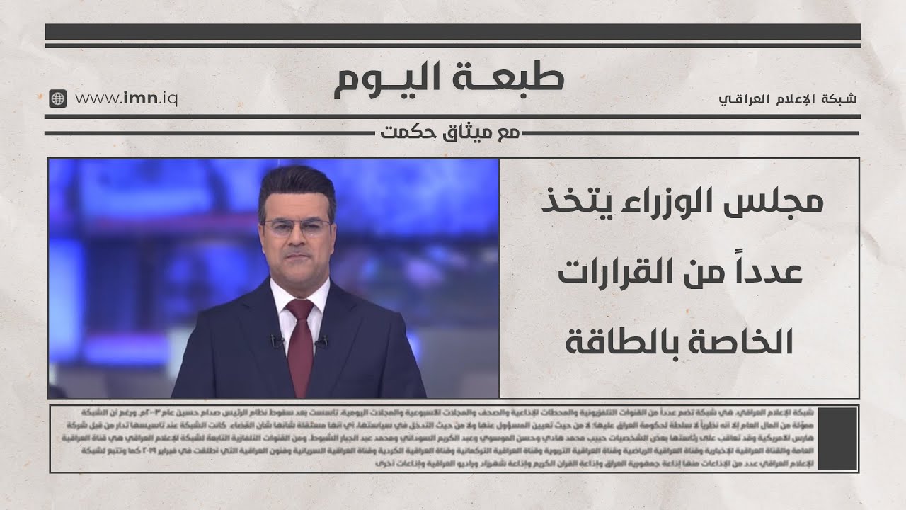 فيديو | طبعة اليوم