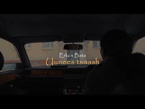 Erkz x Bata - Uunees Tsaash (Music Video)