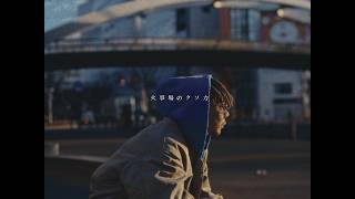 火事場のクソ力 / EXPRESS