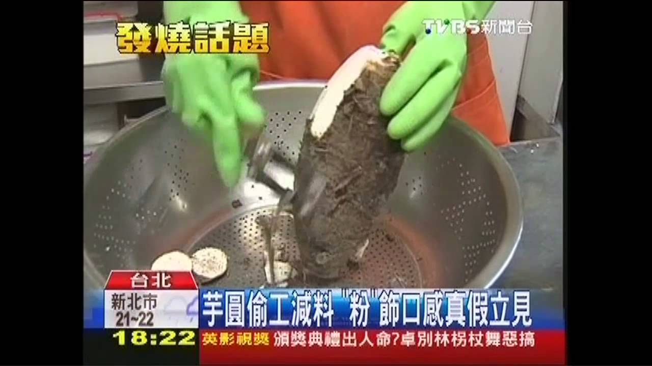 「芋圓」7成是粉！價差2倍　口感誆客