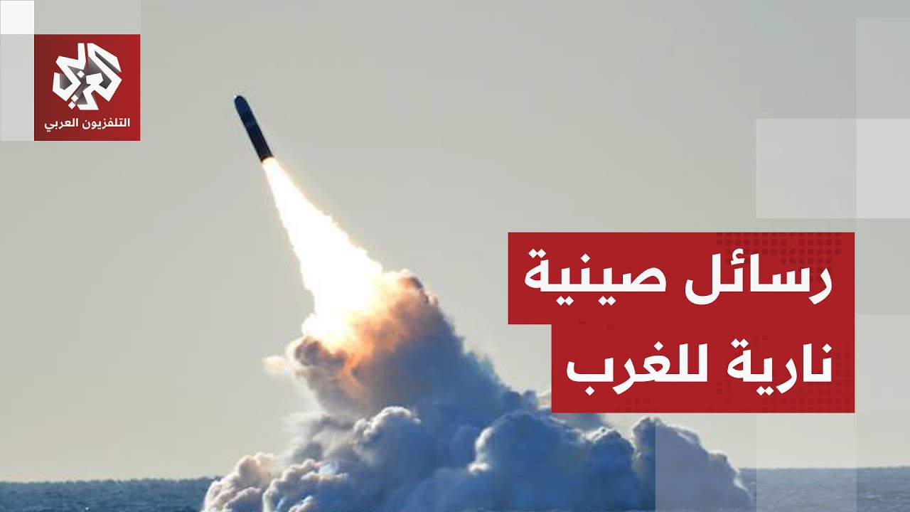 الصين توجه رسائل بالنار للغرب وتؤكد على جاهزية جيشها للتصدي لمحاولات التدخل 