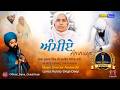 Ammiye ਅੰਮੀਏ Official Video Baba Gulab Singh Ji Bhai Ranjit Singh Ji Dhadrianwale