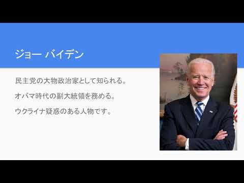 バイデンについて詳しく解説