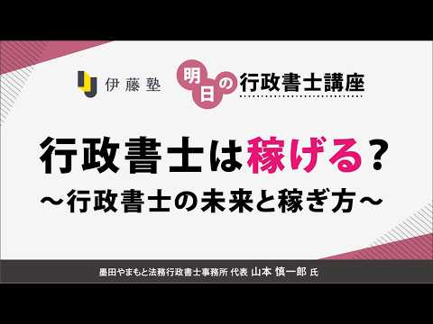 ＜2/20(金)18:00～＞【第170回 明日の行政書士講座】「行政書士は稼げる？～行政書士の未来と稼ぎ方～」