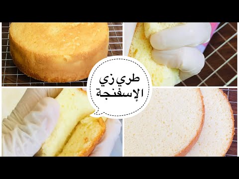 أفضل طريقة الكيك الإسفنجي بدون فصل البيض وبدون محسنات fluffy vanilla sponge cake